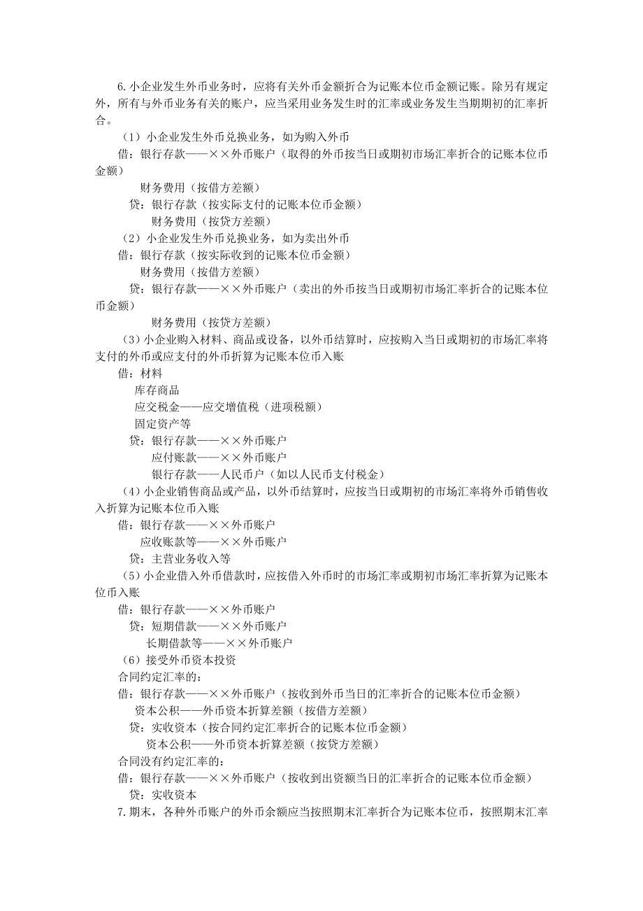 执行小企业会计制度的会计分录大全.doc_第2页