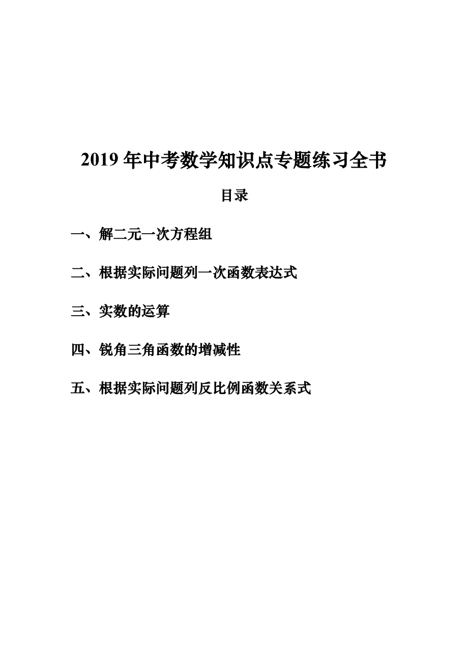 最新2019年中考数学专题练习全书.doc_第1页