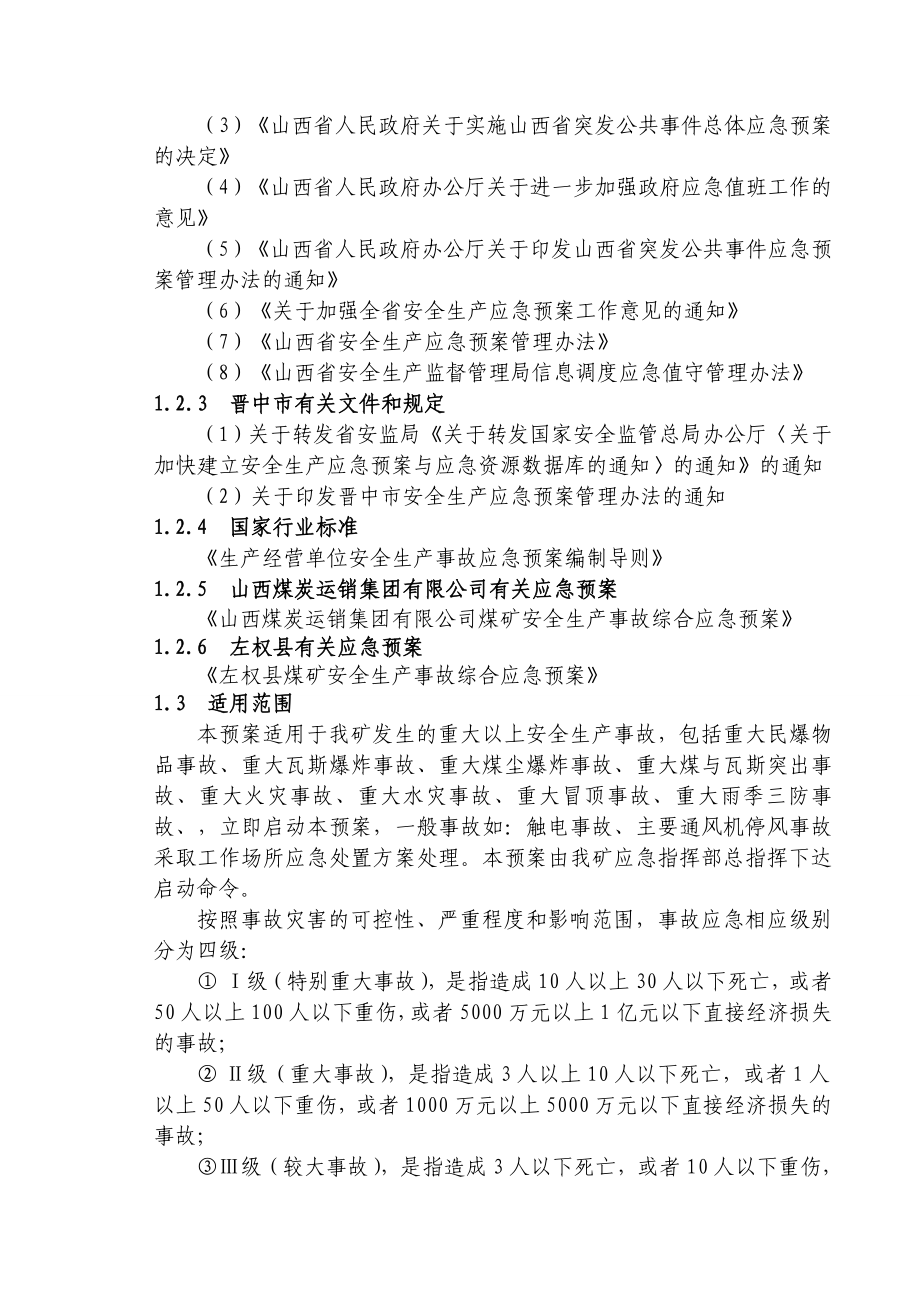 煤业公司安全事故应急救援预案.doc_第2页