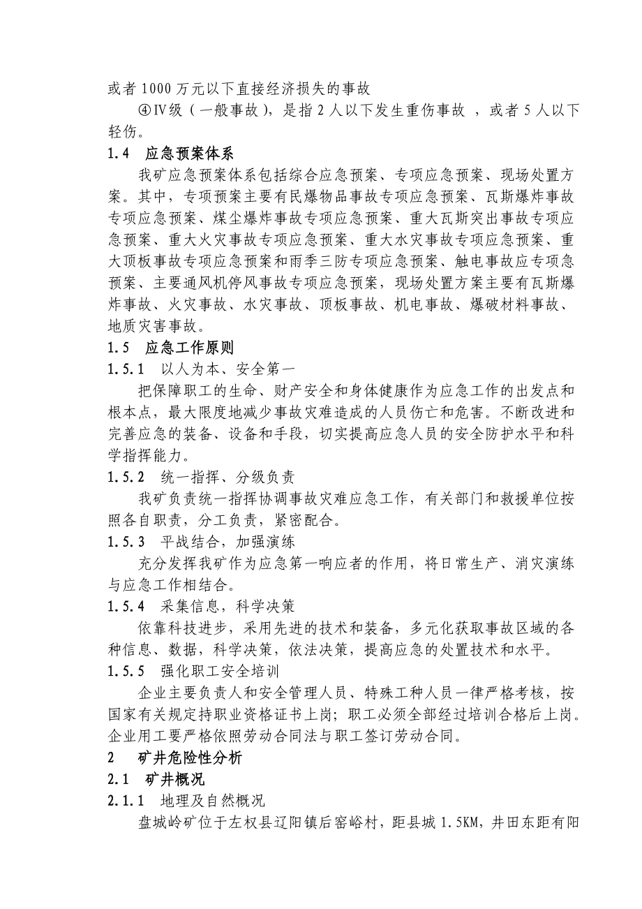 煤业公司安全事故应急救援预案.doc_第3页