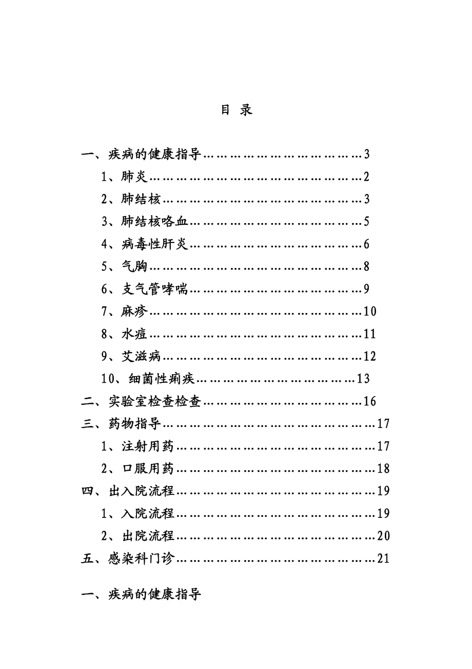 感染科健康教育资料.doc_第1页