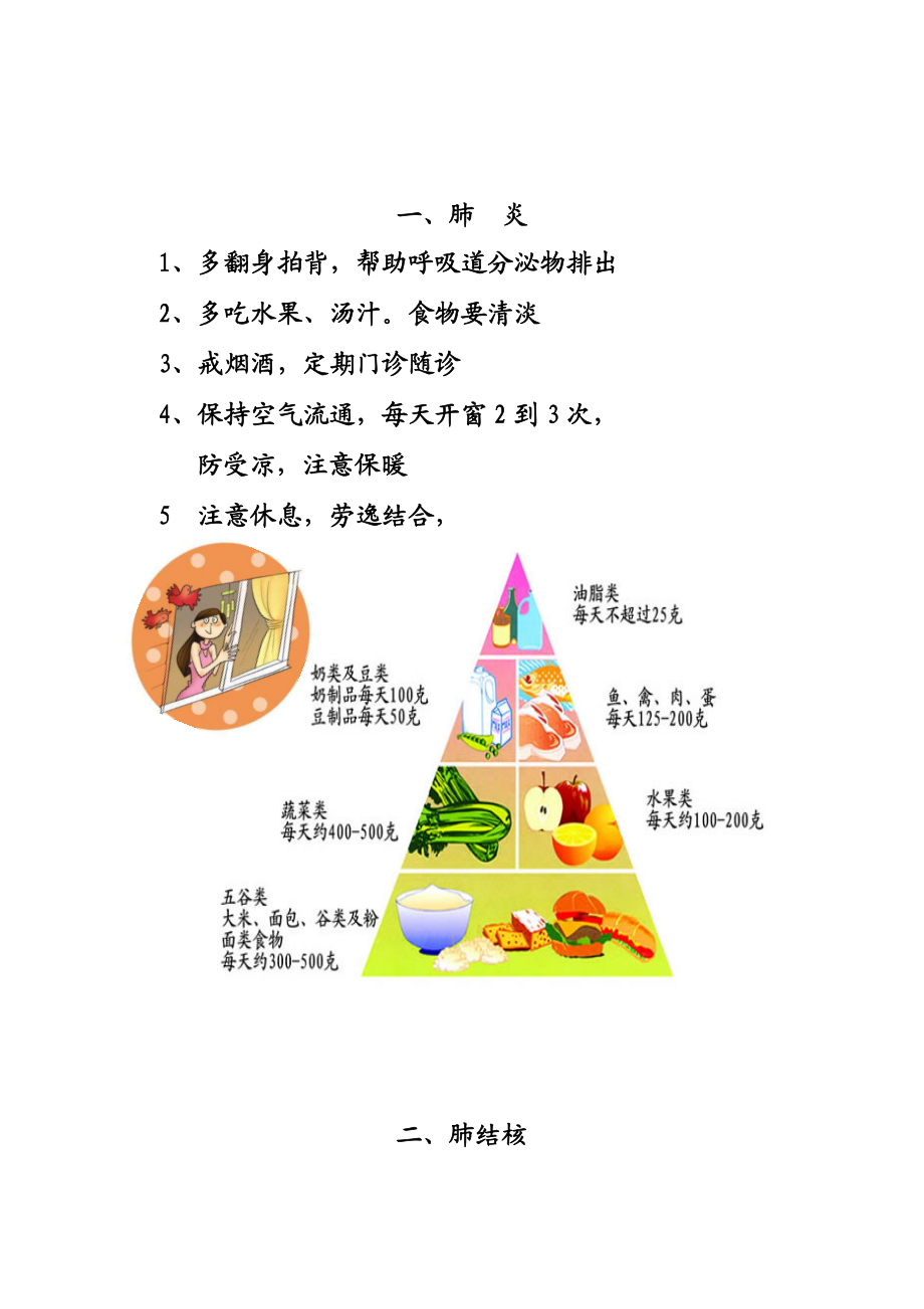 感染科健康教育资料.doc_第2页