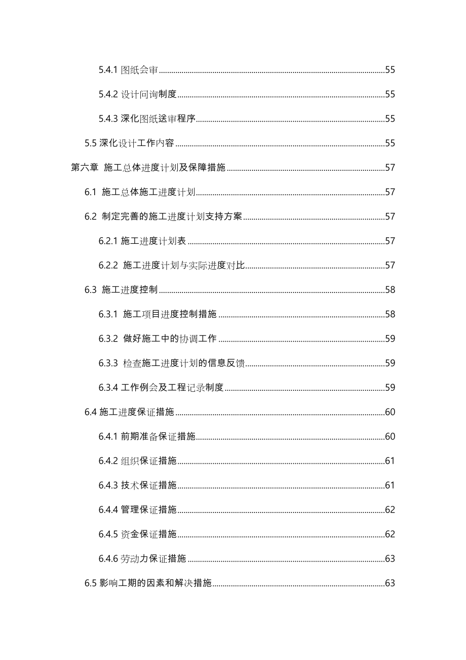 工程施工设计方案_海悦城三期室内批量精装修和公共区域装修工程.doc_第3页