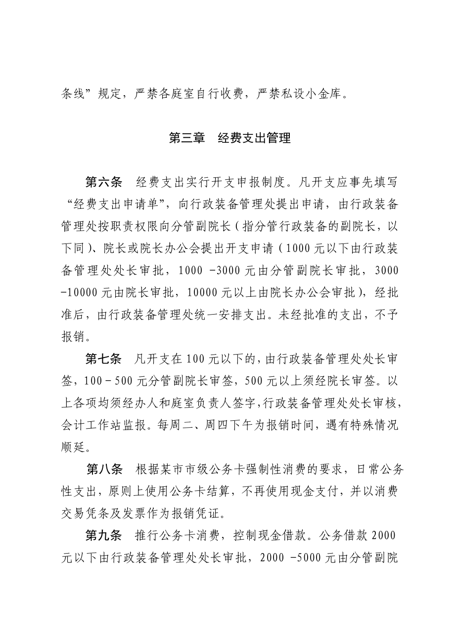 某人民法院财务管理办法.doc_第2页