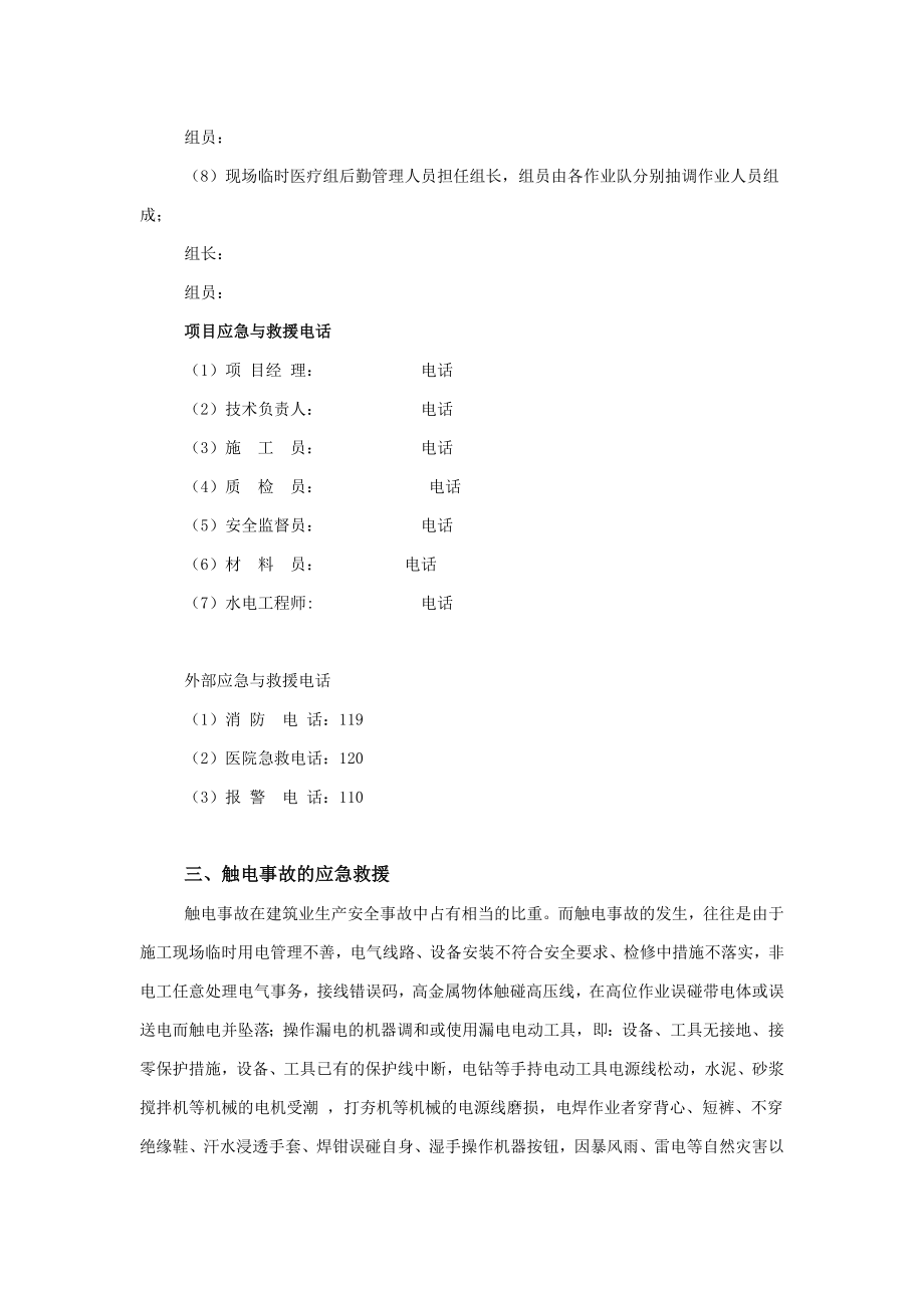 某防触电事故应急预案.doc_第2页