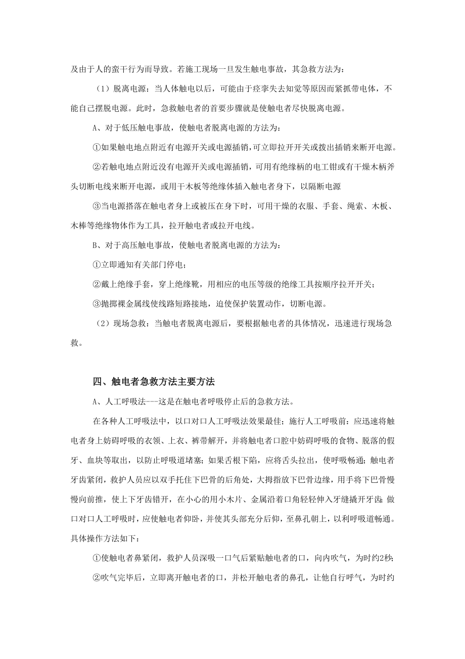 某防触电事故应急预案.doc_第3页