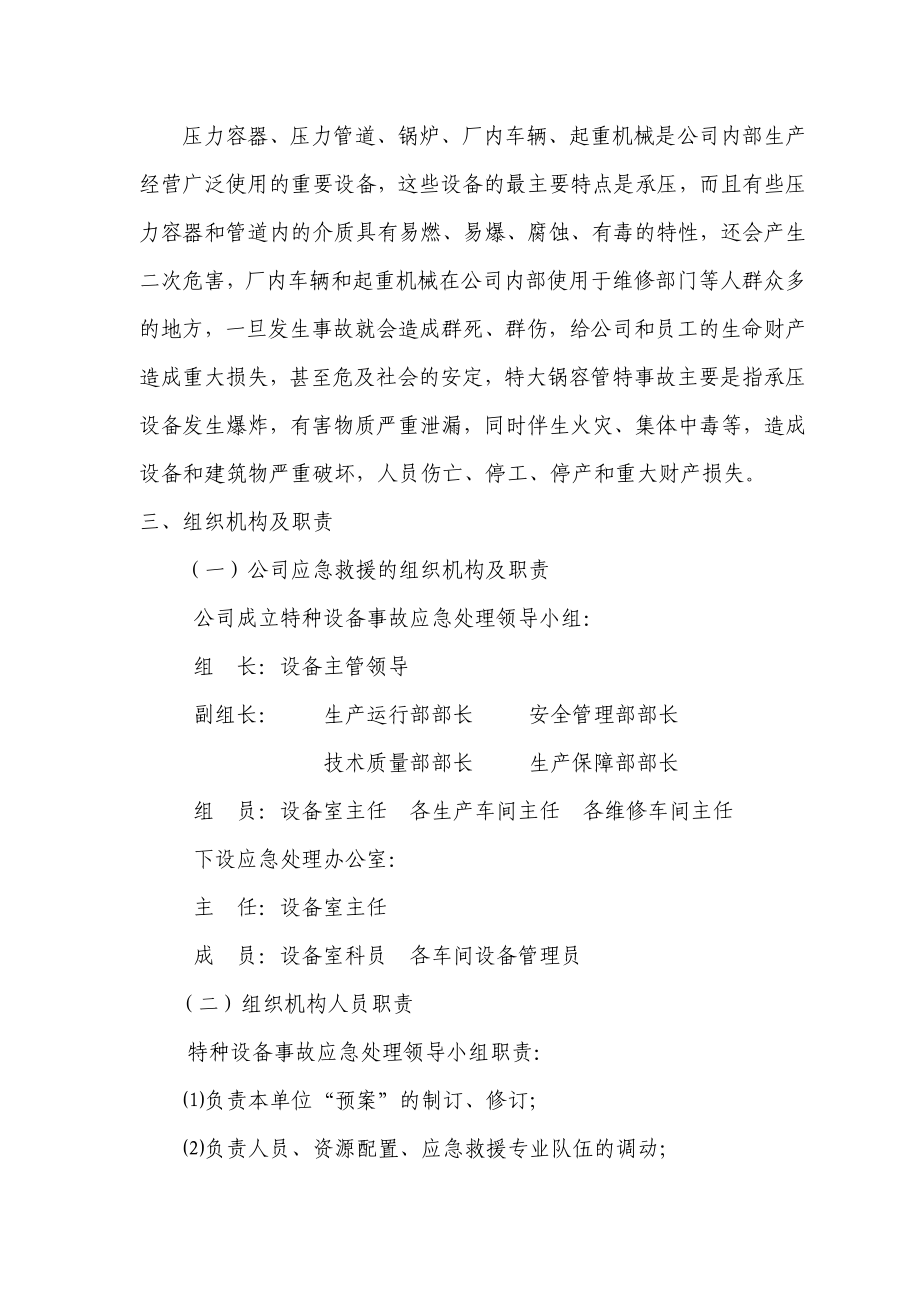 公司特种设备事故应急预案.doc_第2页