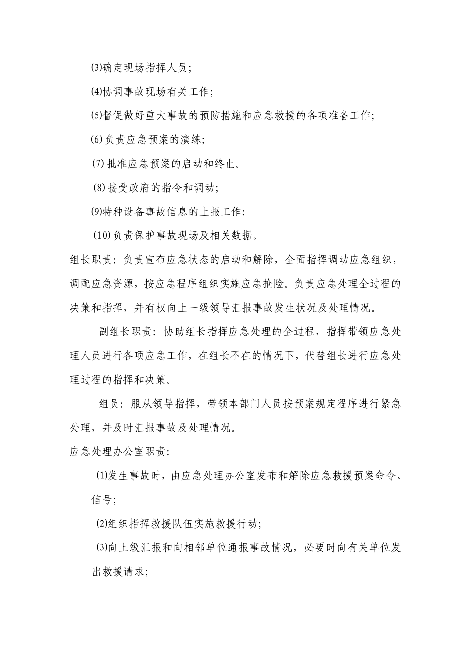 公司特种设备事故应急预案.doc_第3页