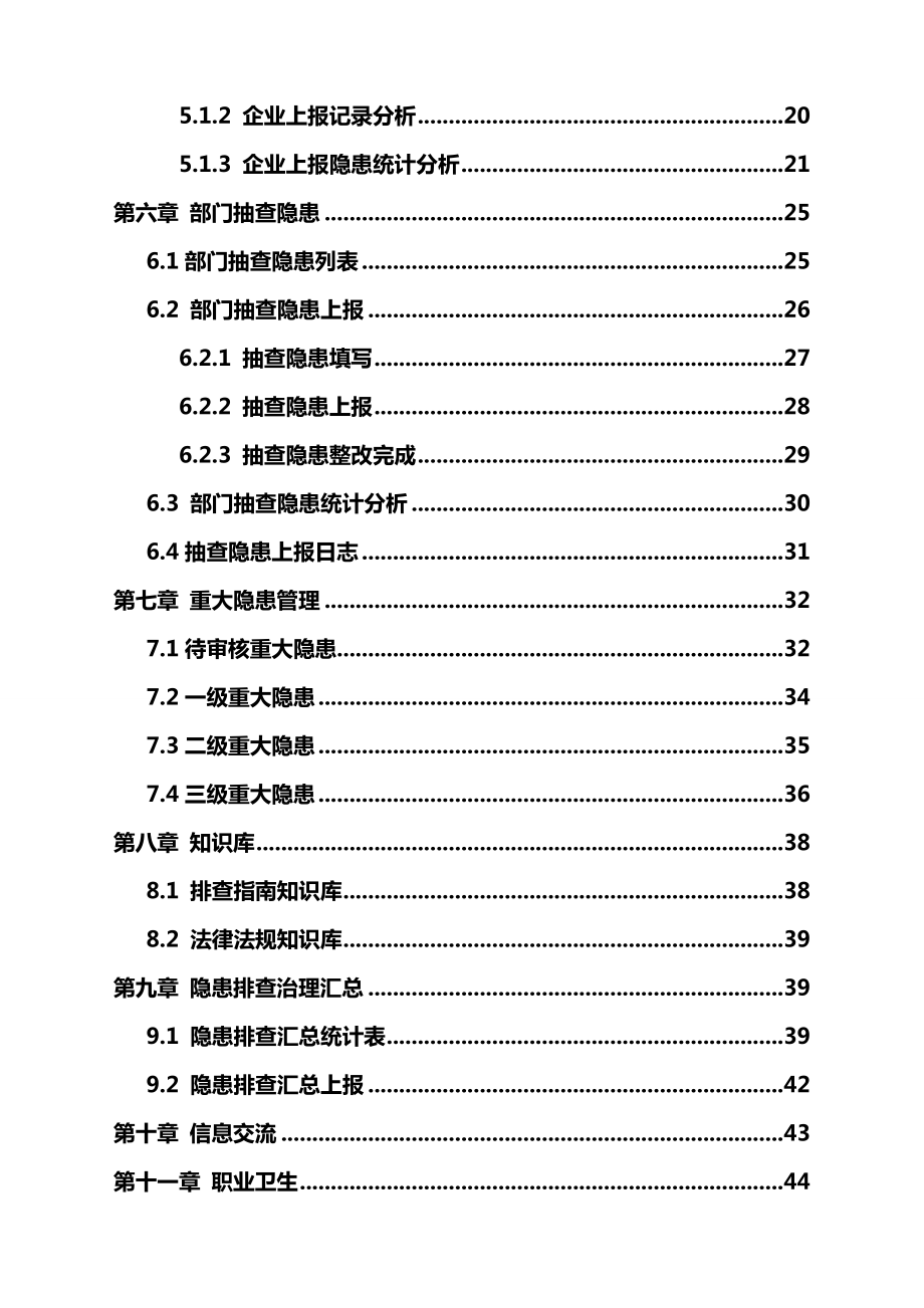 江苏省安全生产事故隐患排查治理信息系统.doc_第3页