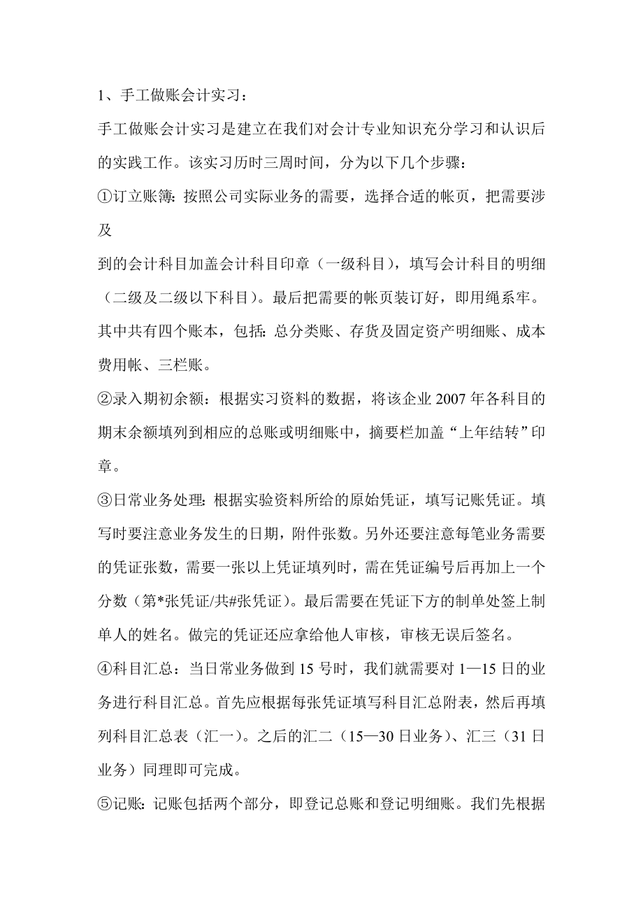 会计、财务管理专业实习报告实习报告.doc_第2页