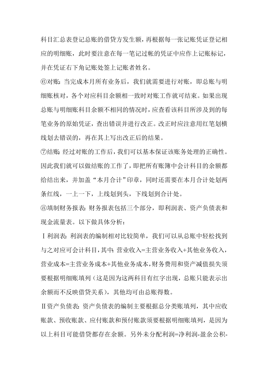 会计、财务管理专业实习报告实习报告.doc_第3页