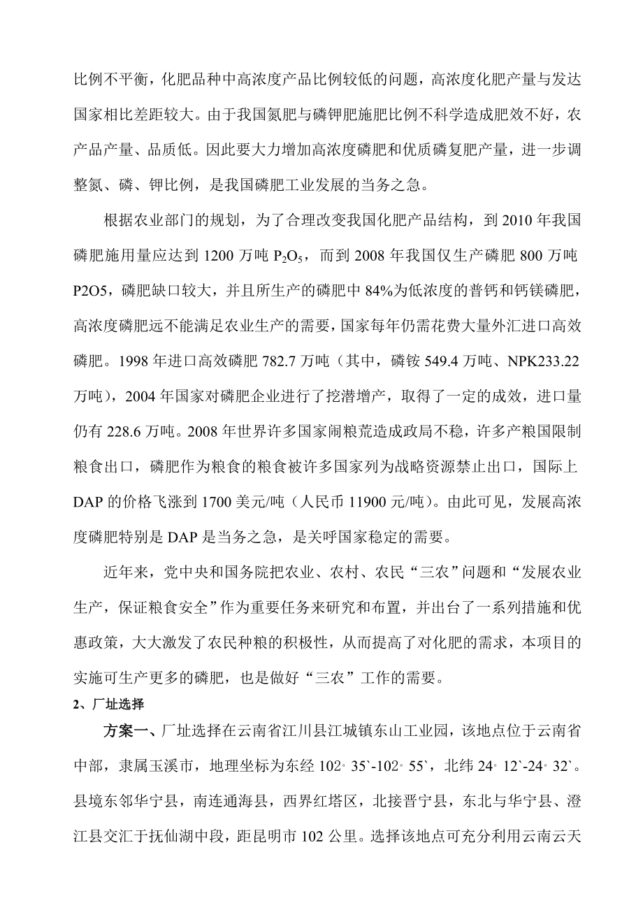 30万吨硫磺制酸转化工段工艺设计.doc_第3页