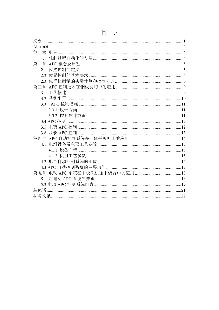 轧钢自动化论文：位置自动控制（APC） .doc_第3页