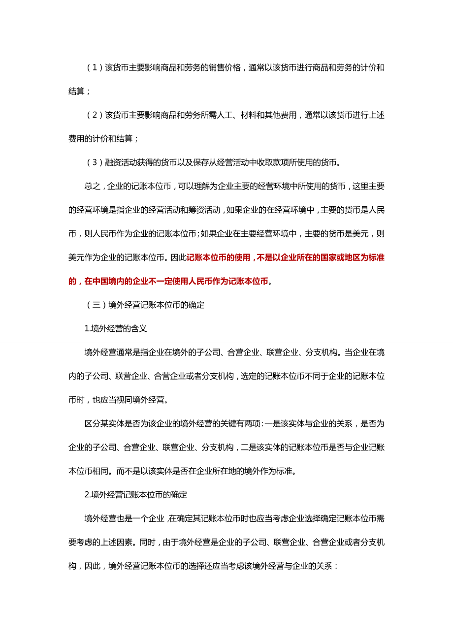 中级会计实务专题讲义120章Word版第16章外币折算.doc_第2页