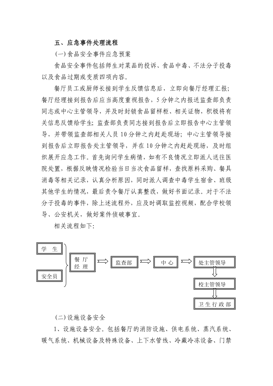 饮食服务中心应急预案.doc_第3页