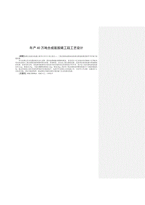 产40万吨合成氨脱碳工段工艺设计毕业设计.doc