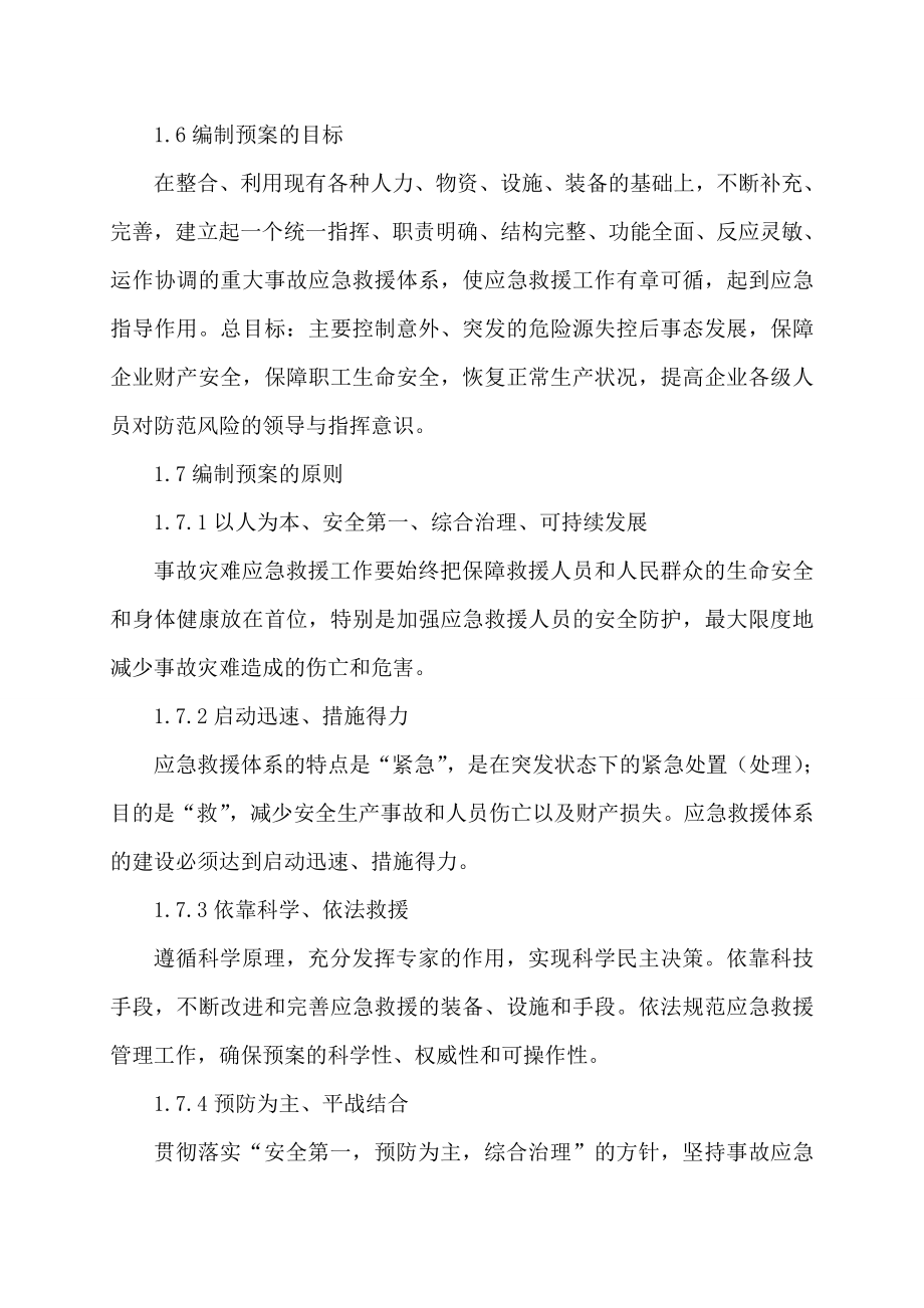 山西六建集团有限公司第十一分公司事故应急救援综合预案.doc_第3页