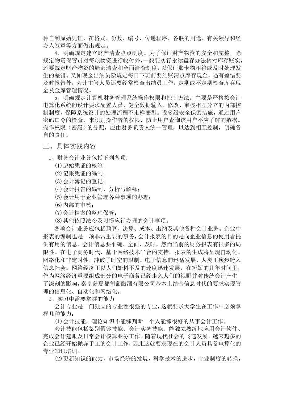 大学生毕业实习报告财会类(alin).doc_第2页