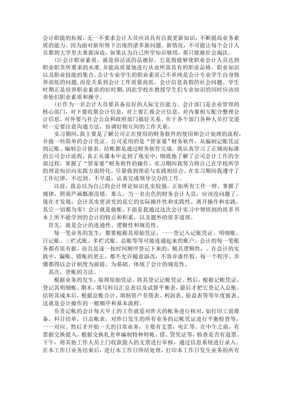 大学生毕业实习报告财会类(alin).doc_第3页