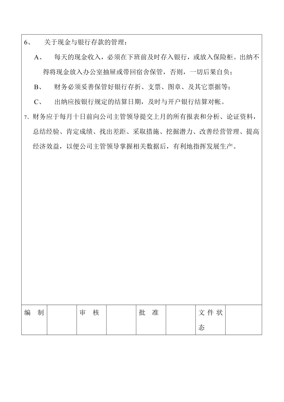 箱包公司财务管理制度.doc_第2页