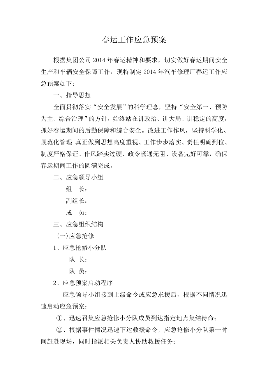 汽车修理厂运应急预案.doc_第1页