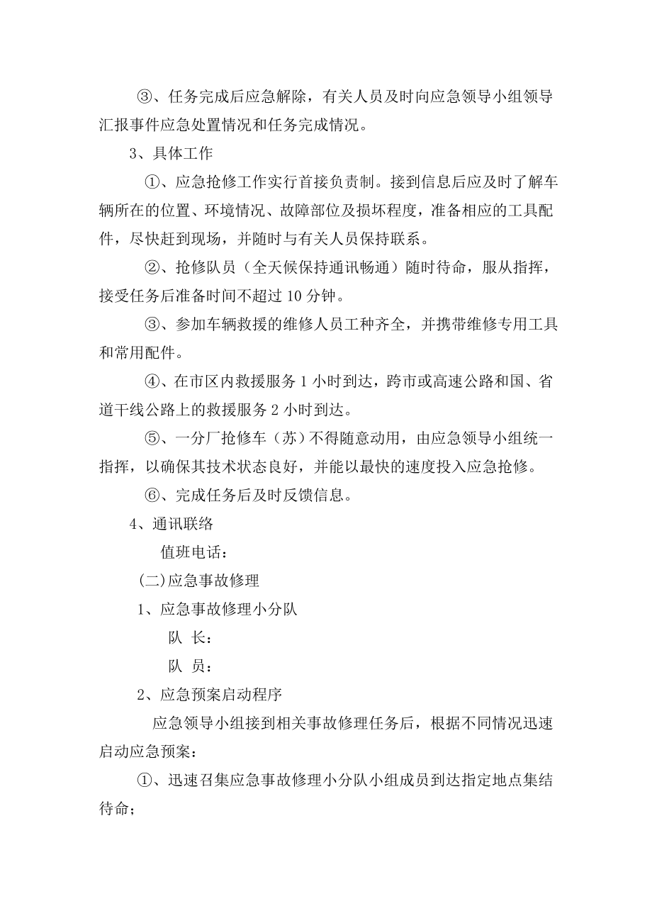 汽车修理厂运应急预案.doc_第2页