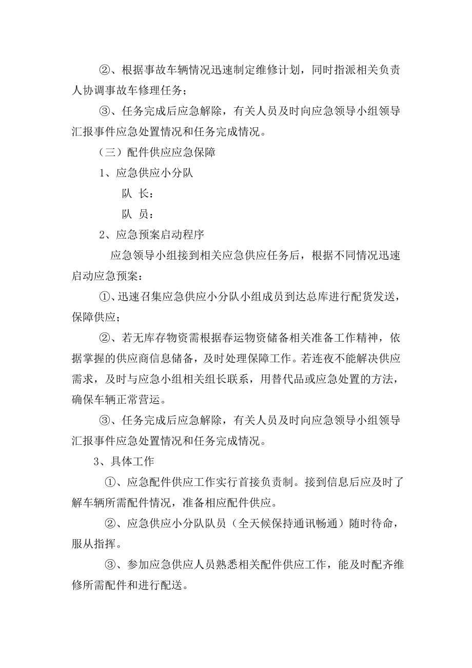 汽车修理厂运应急预案.doc_第3页