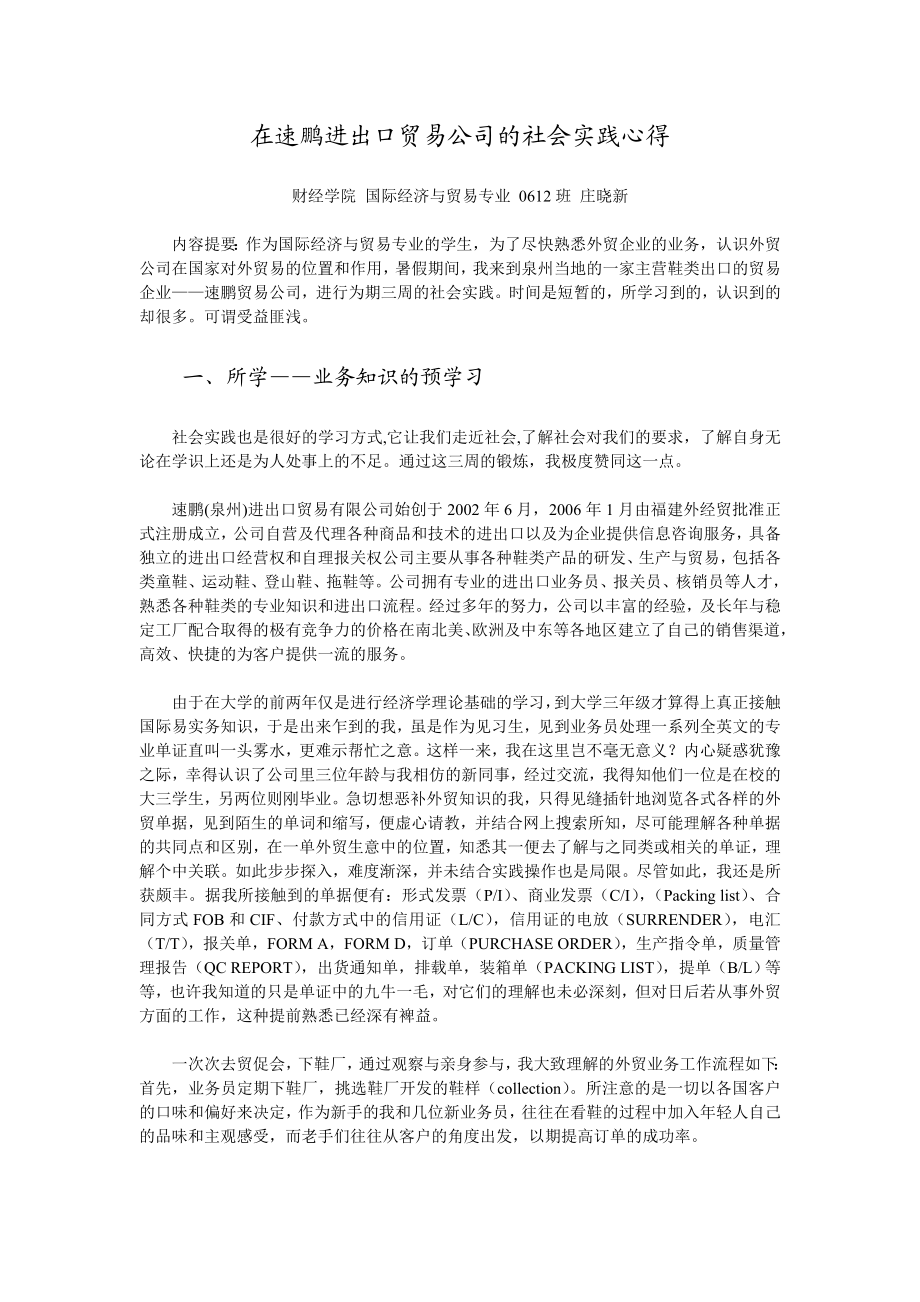 暑假外贸公司社会实践论文3000字.doc_第1页