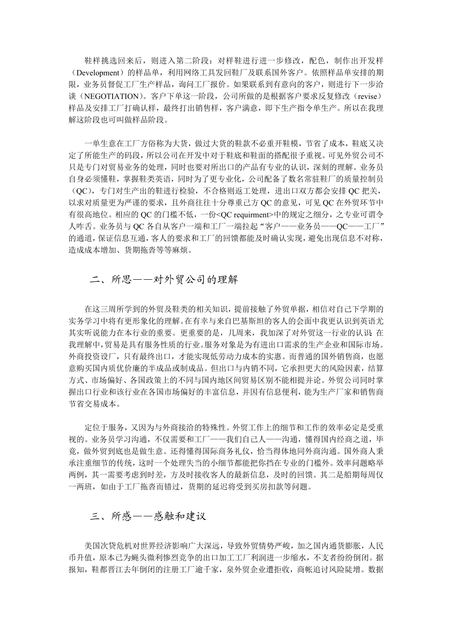 暑假外贸公司社会实践论文3000字.doc_第2页