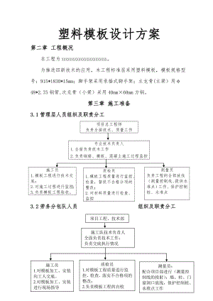 塑料模板设计方案.doc