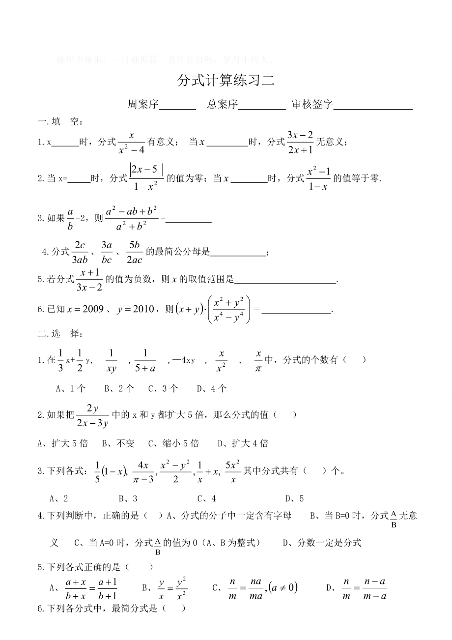 因式分解及分式的计算练习题(题型全).doc_第1页