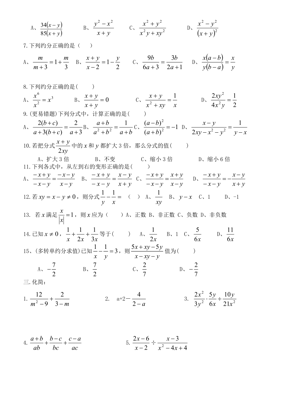 因式分解及分式的计算练习题(题型全).doc_第2页