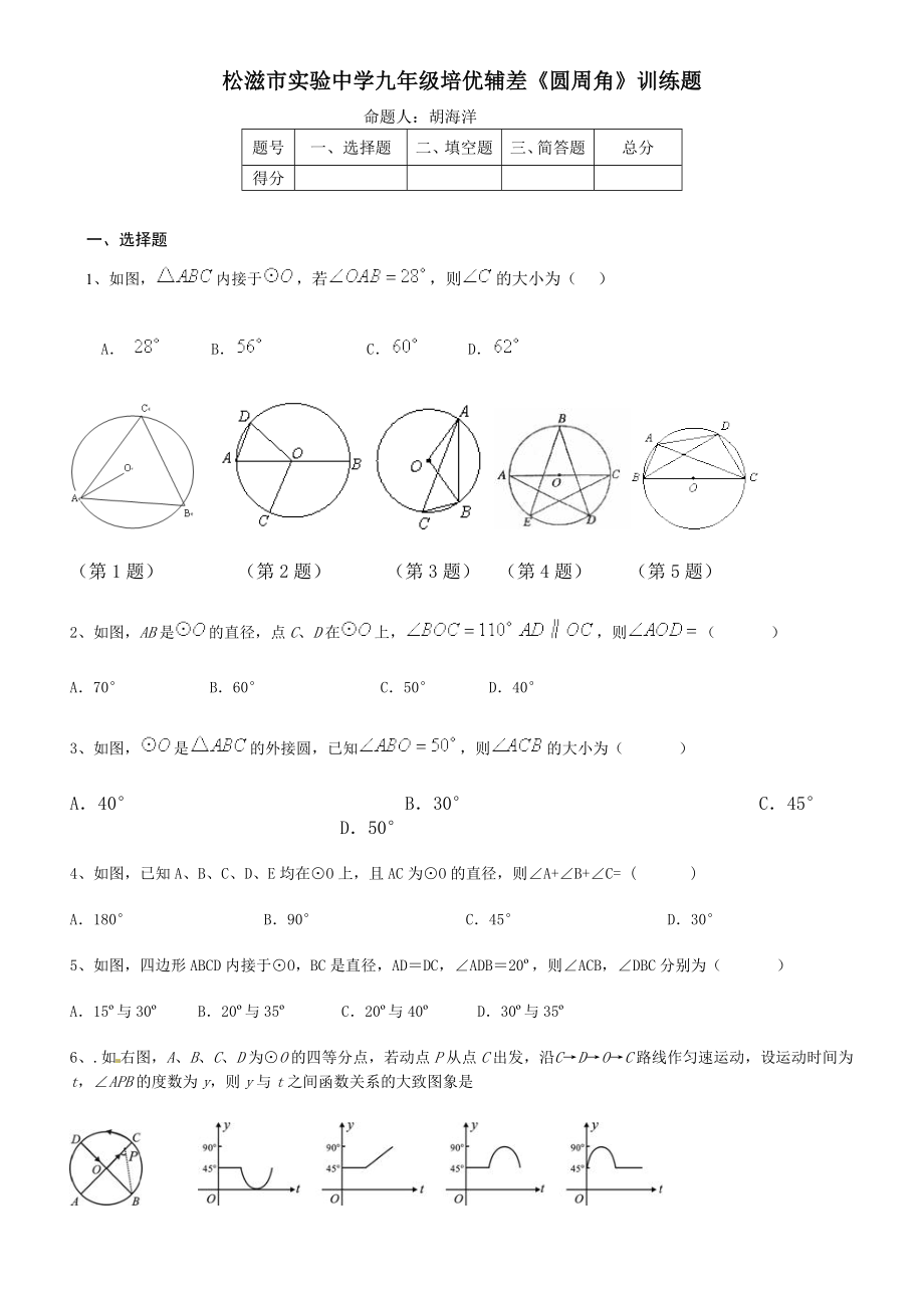 圆心角与圆周角能力提升训练(含答案).doc_第1页