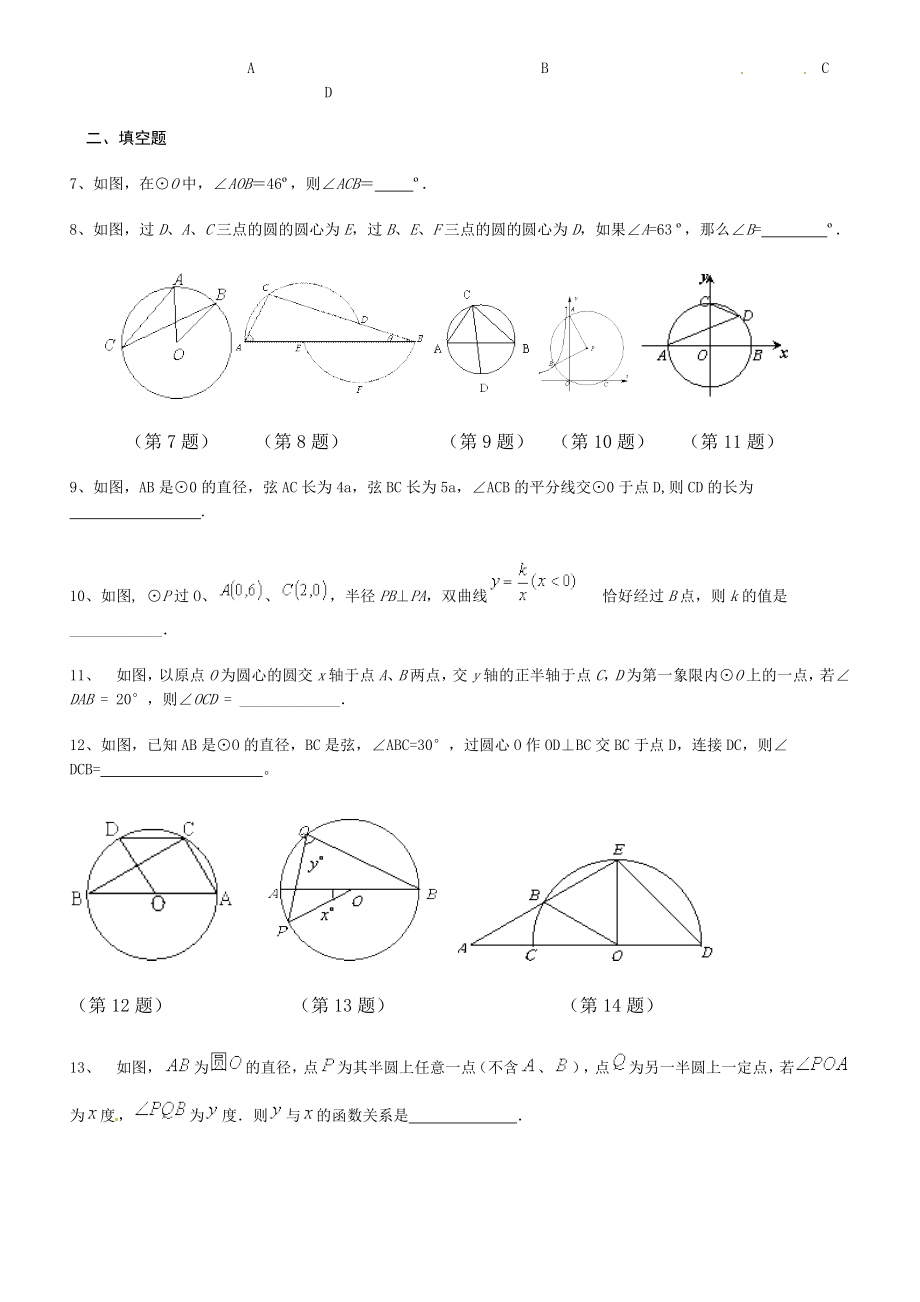 圆心角与圆周角能力提升训练(含答案).doc_第2页