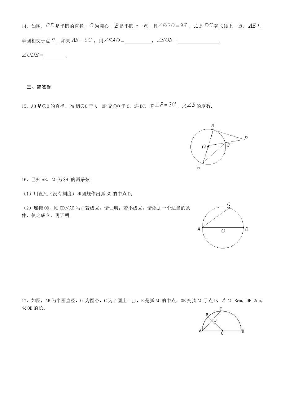 圆心角与圆周角能力提升训练(含答案).doc_第3页