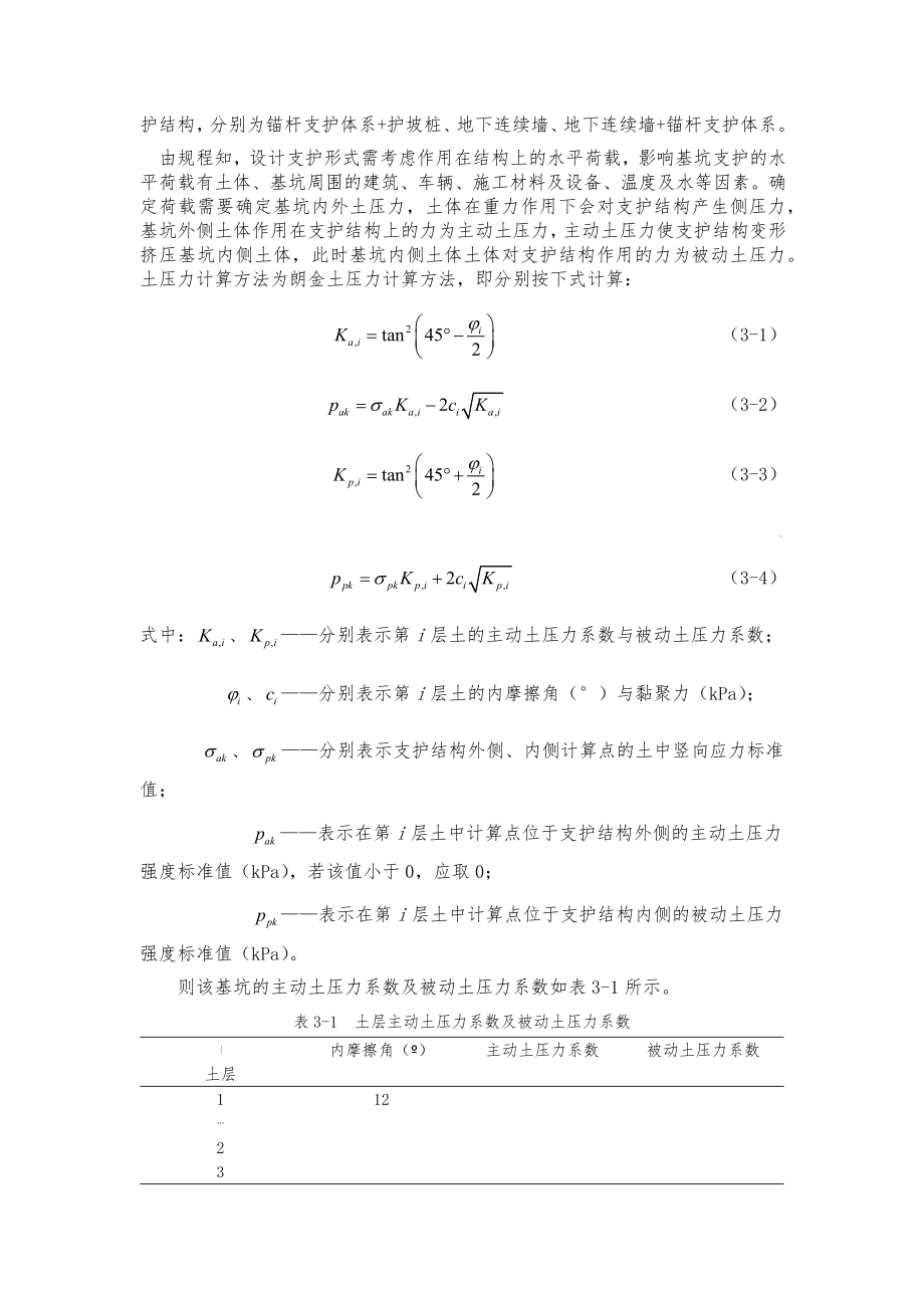 基坑支护结构设计.docx_第2页