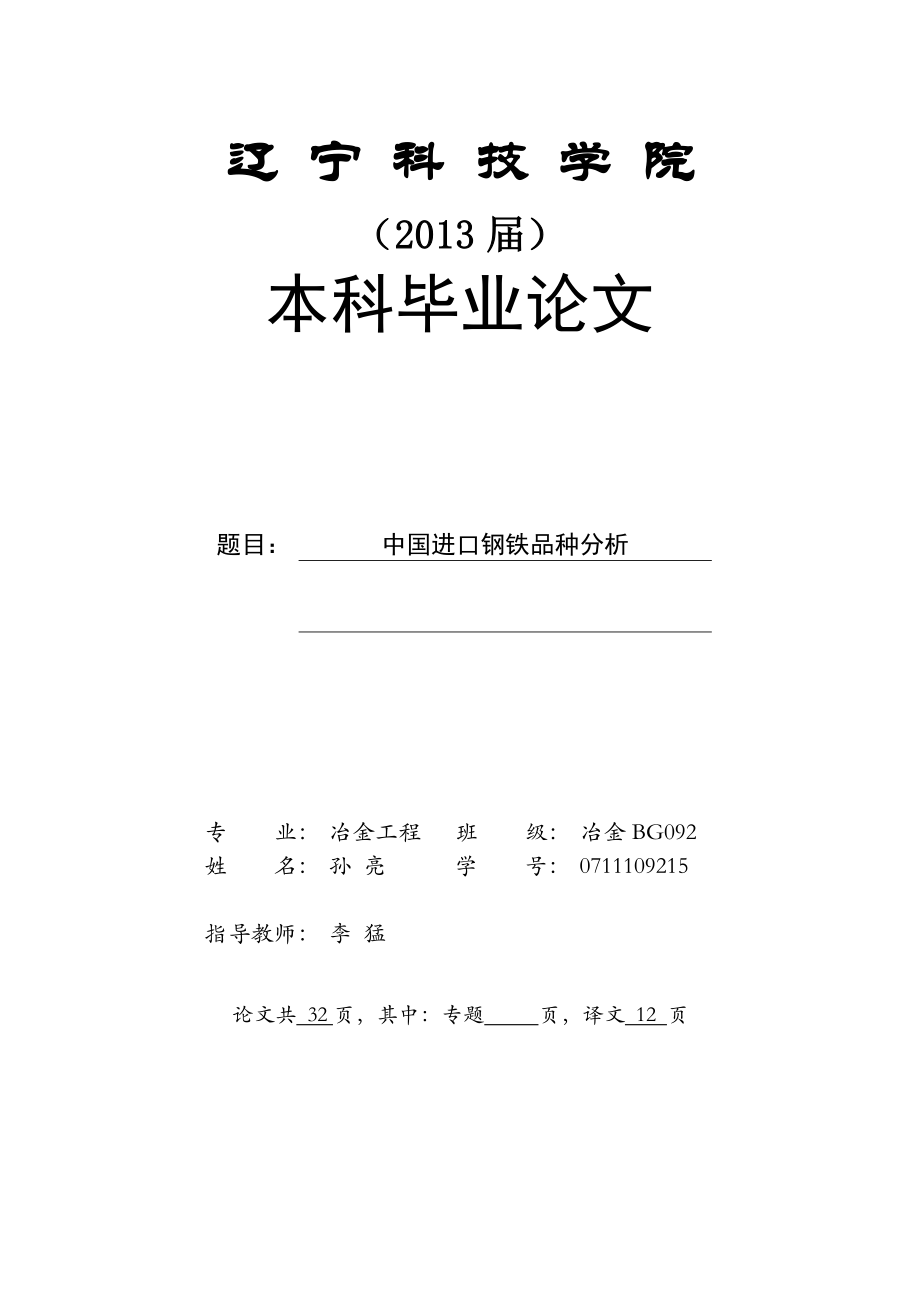 中国进口钢铁品种分析.doc_第1页