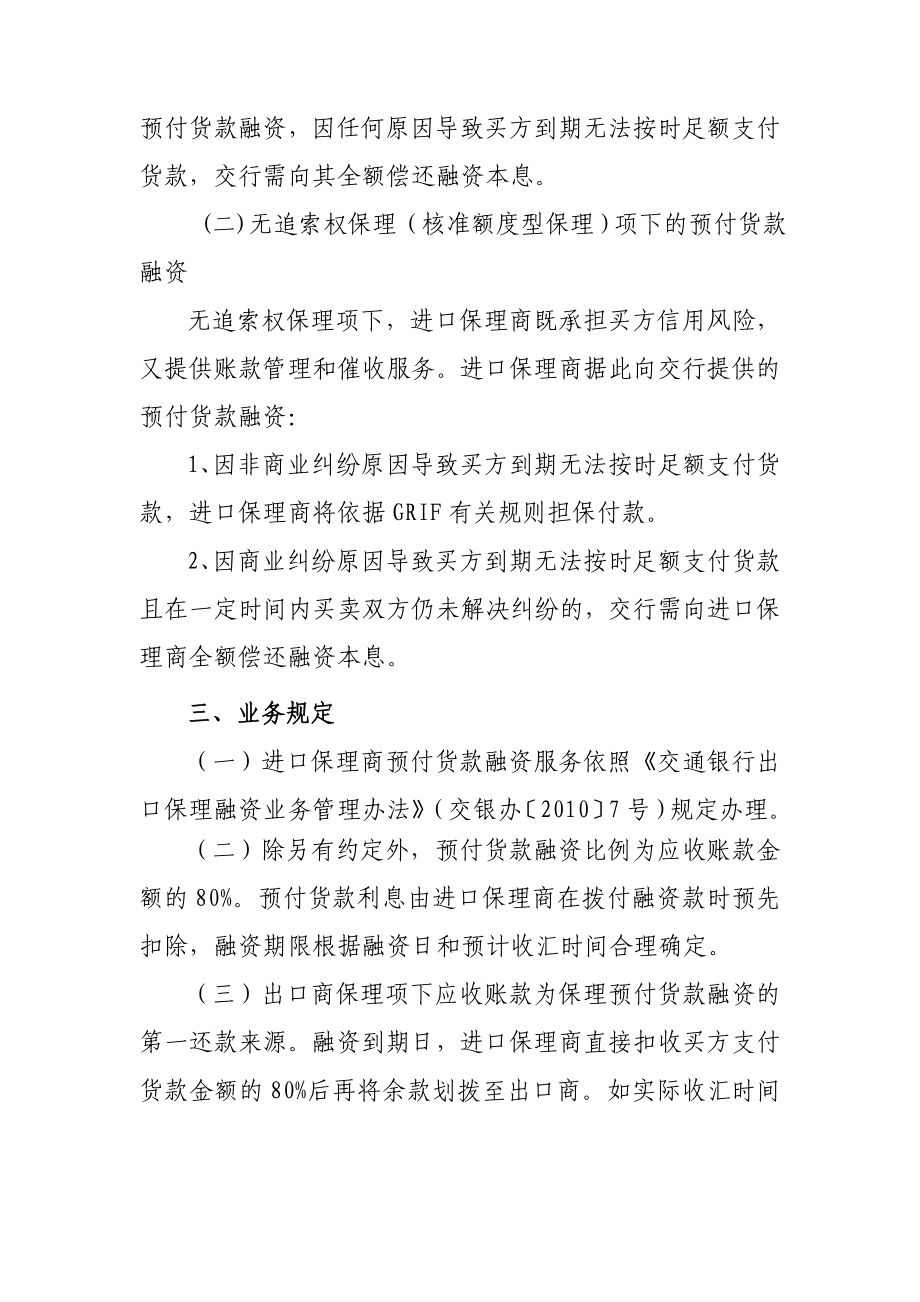 出口保理项下进口保理商预付货款融资服务方案[1].doc_第2页