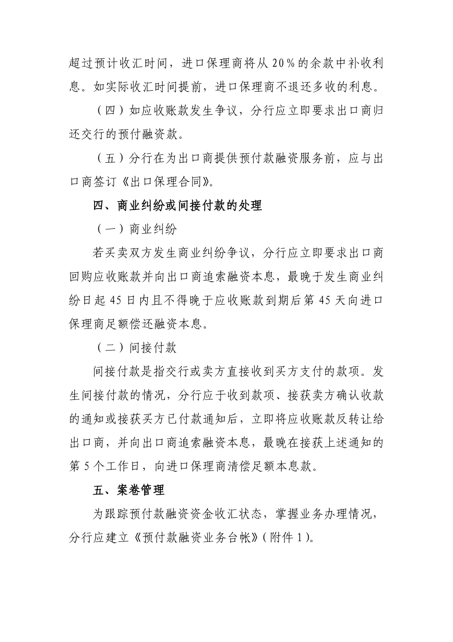 出口保理项下进口保理商预付货款融资服务方案[1].doc_第3页