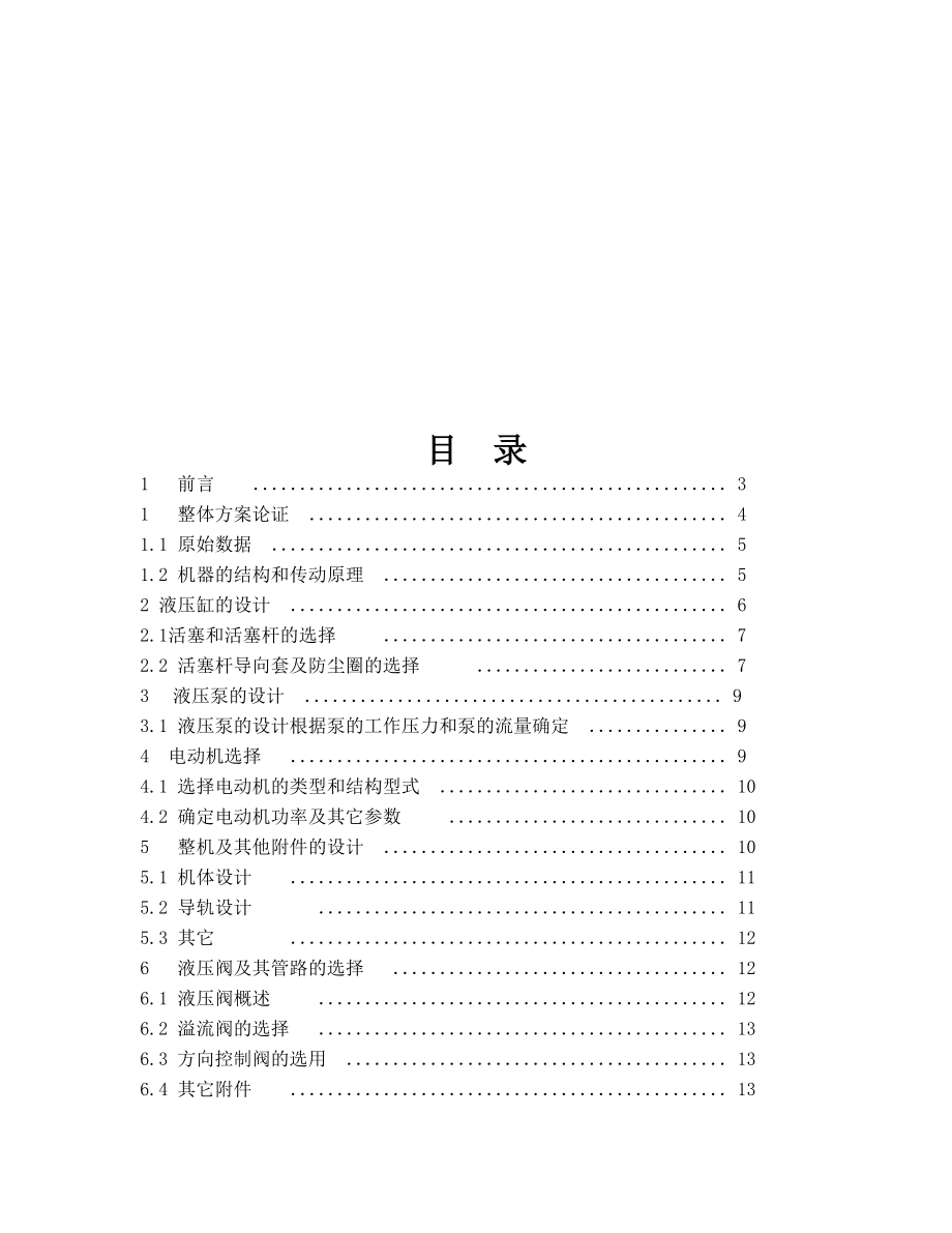 机械毕业设计（论文）液压式双头套皮辊机设计（全套图纸）.doc_第2页