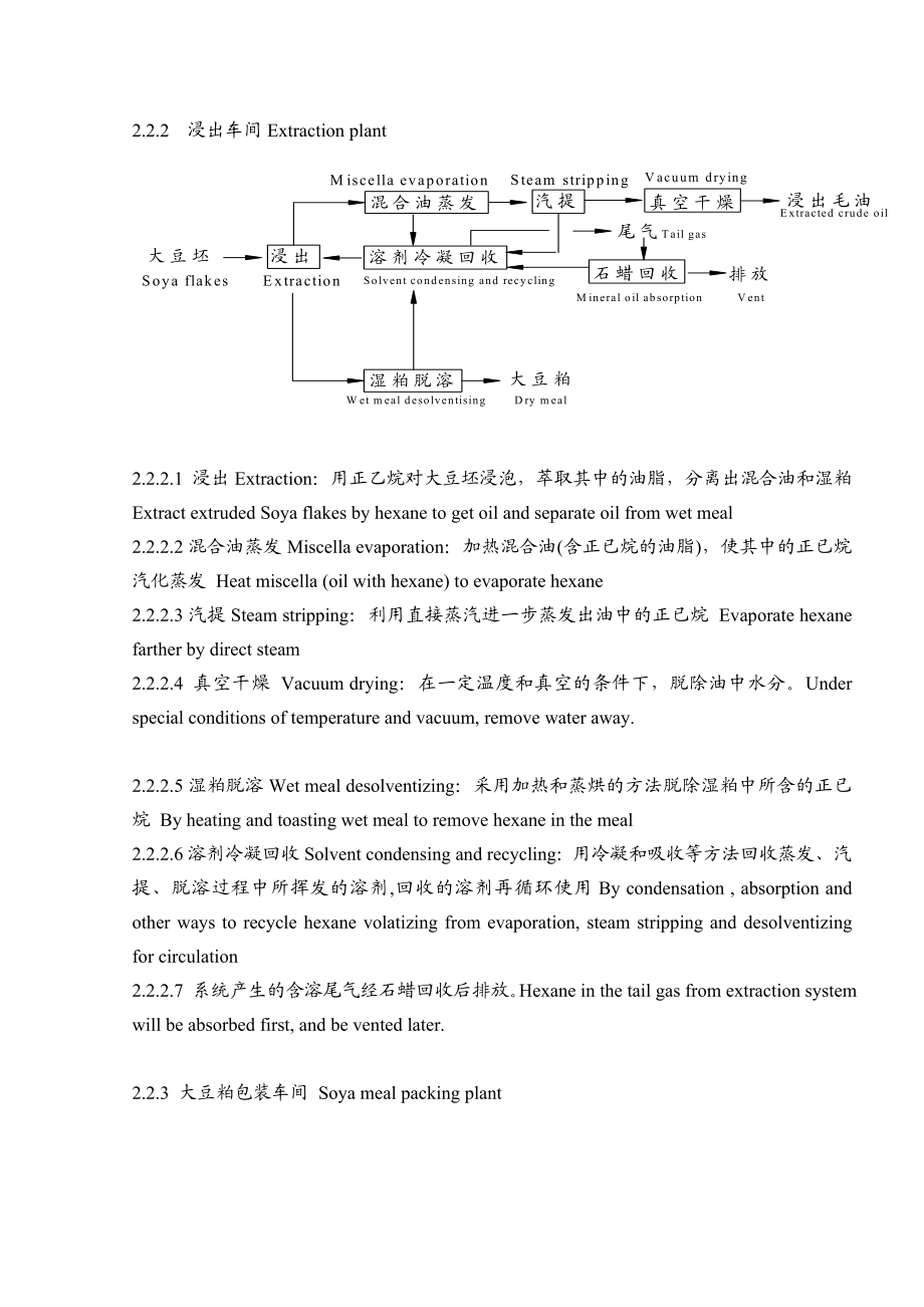 大豆食用油加工主要工艺中英文.doc_第2页