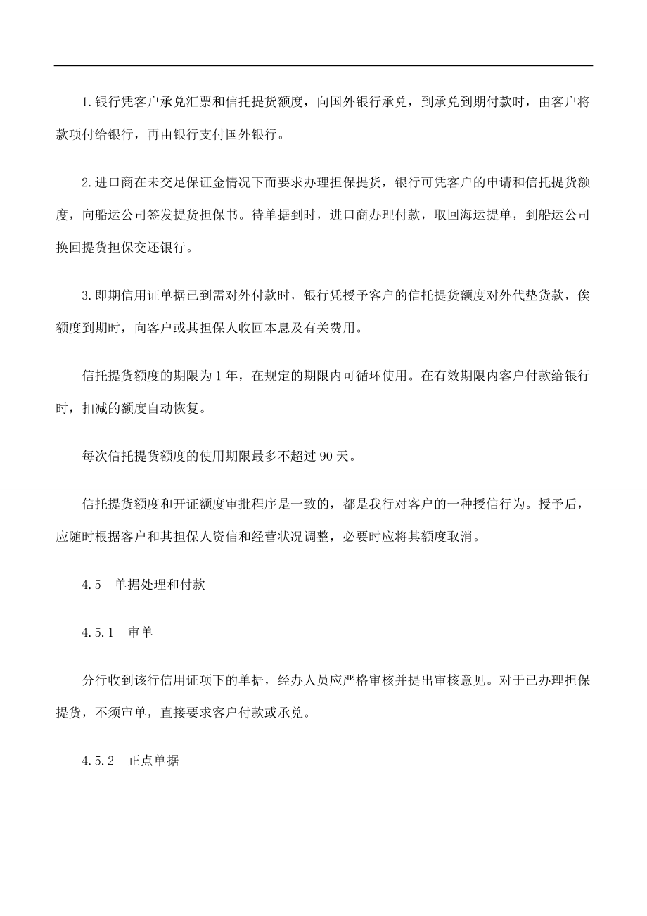 银行进出口贸易结算业务管理办法 下.doc_第2页