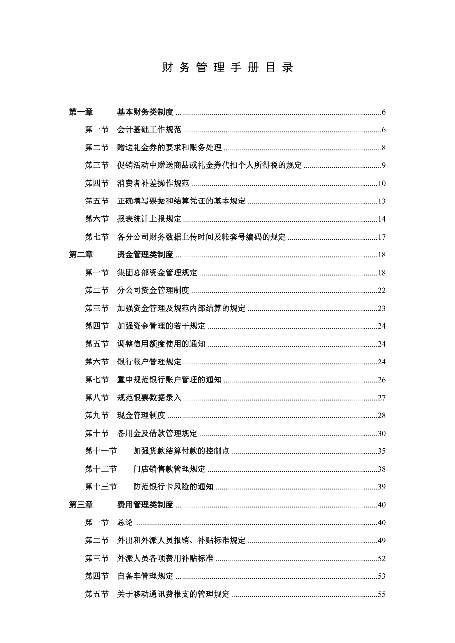 财务制度汇编财务管理手册agc.doc_第2页