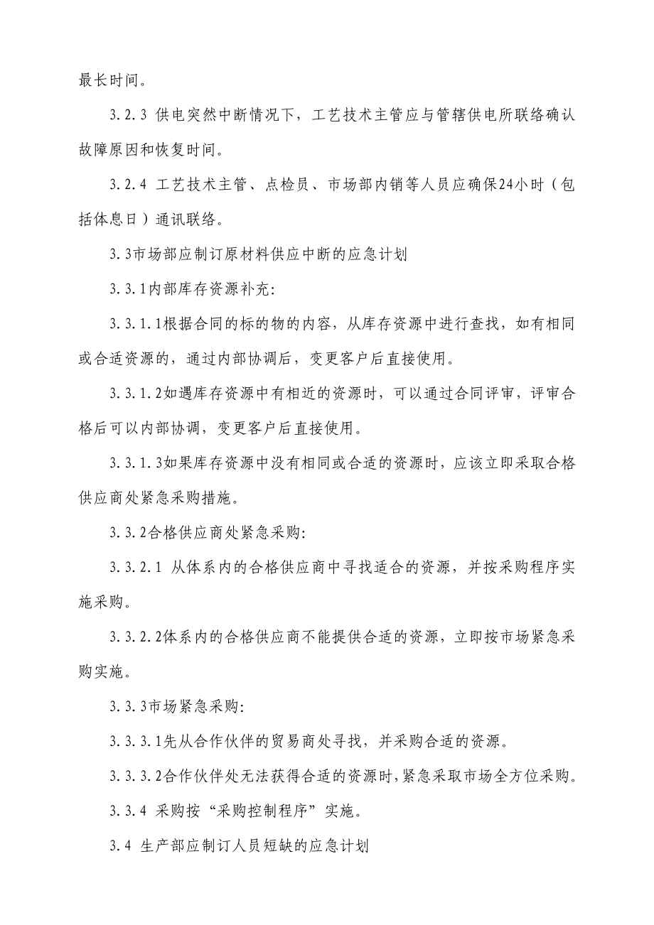 产能供应应急预案.doc_第2页