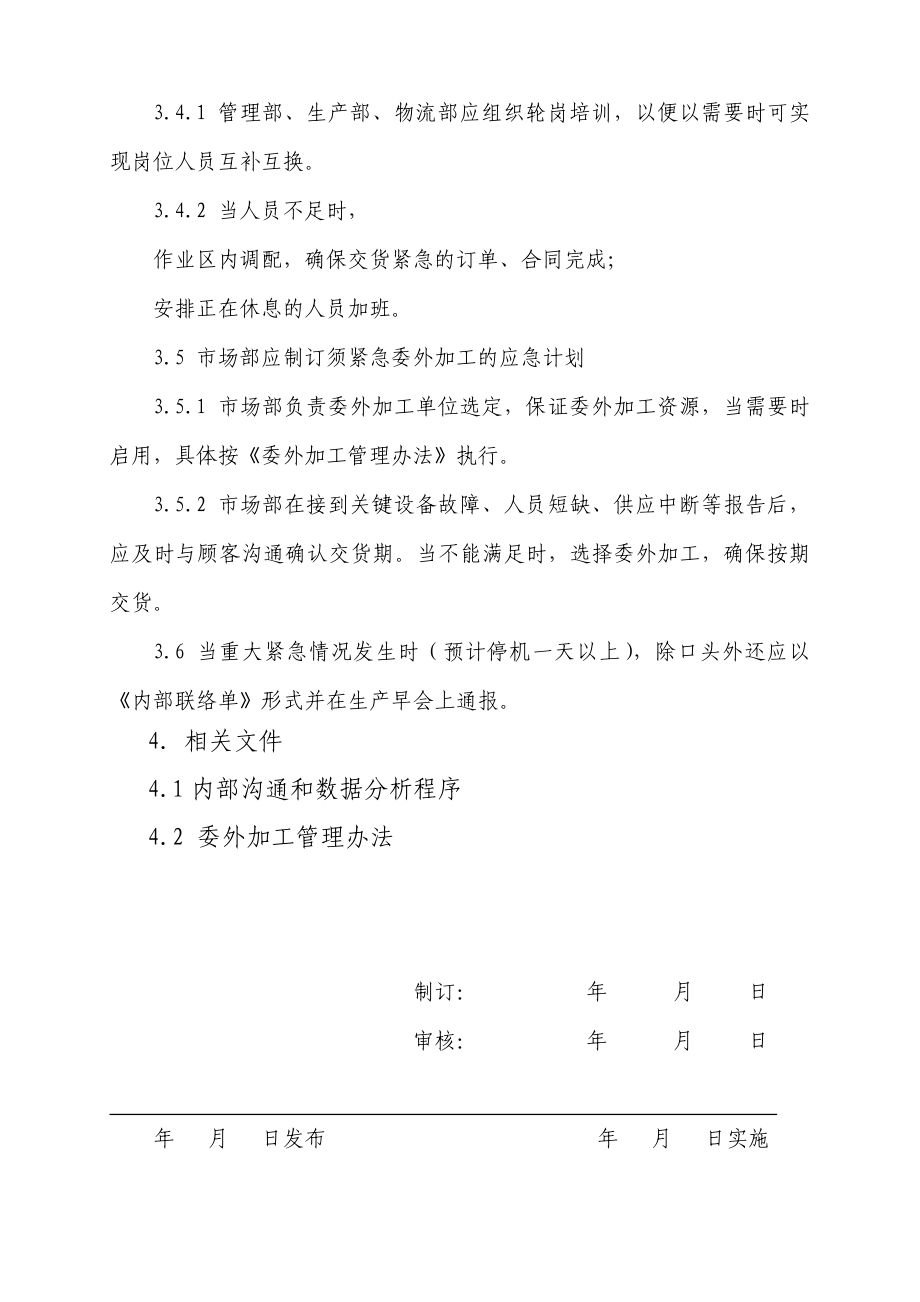 产能供应应急预案.doc_第3页