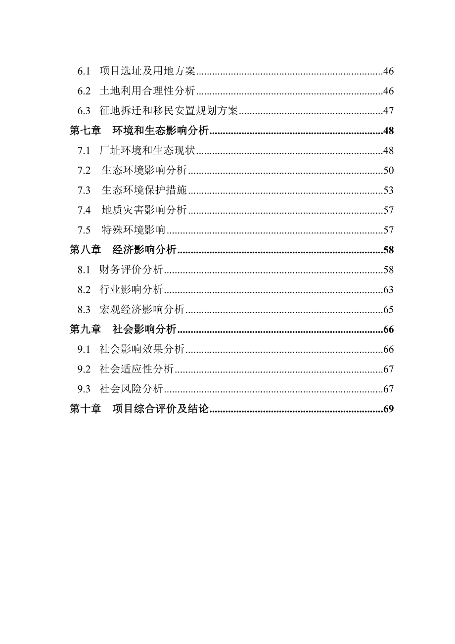 产25万吨玉米胚芽加工项目项目申请报告.doc_第2页