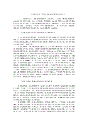 成本管理毕业论文对信息化环境下存货计划成本法的适用性进行分析.doc