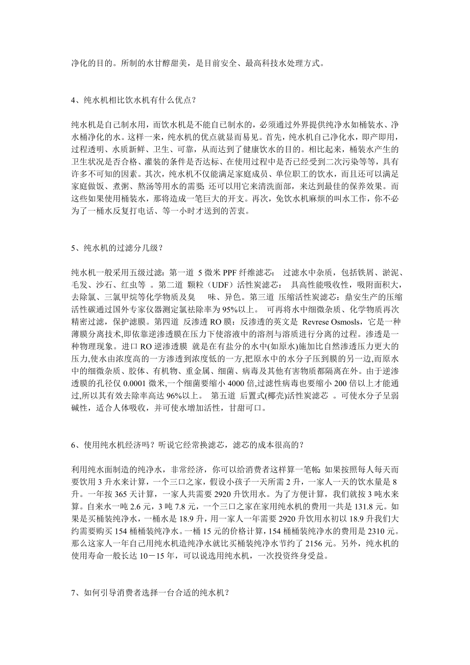 【经典】纯水机技术培训手册大全 家用RO逆渗透膜纯水机.doc_第2页