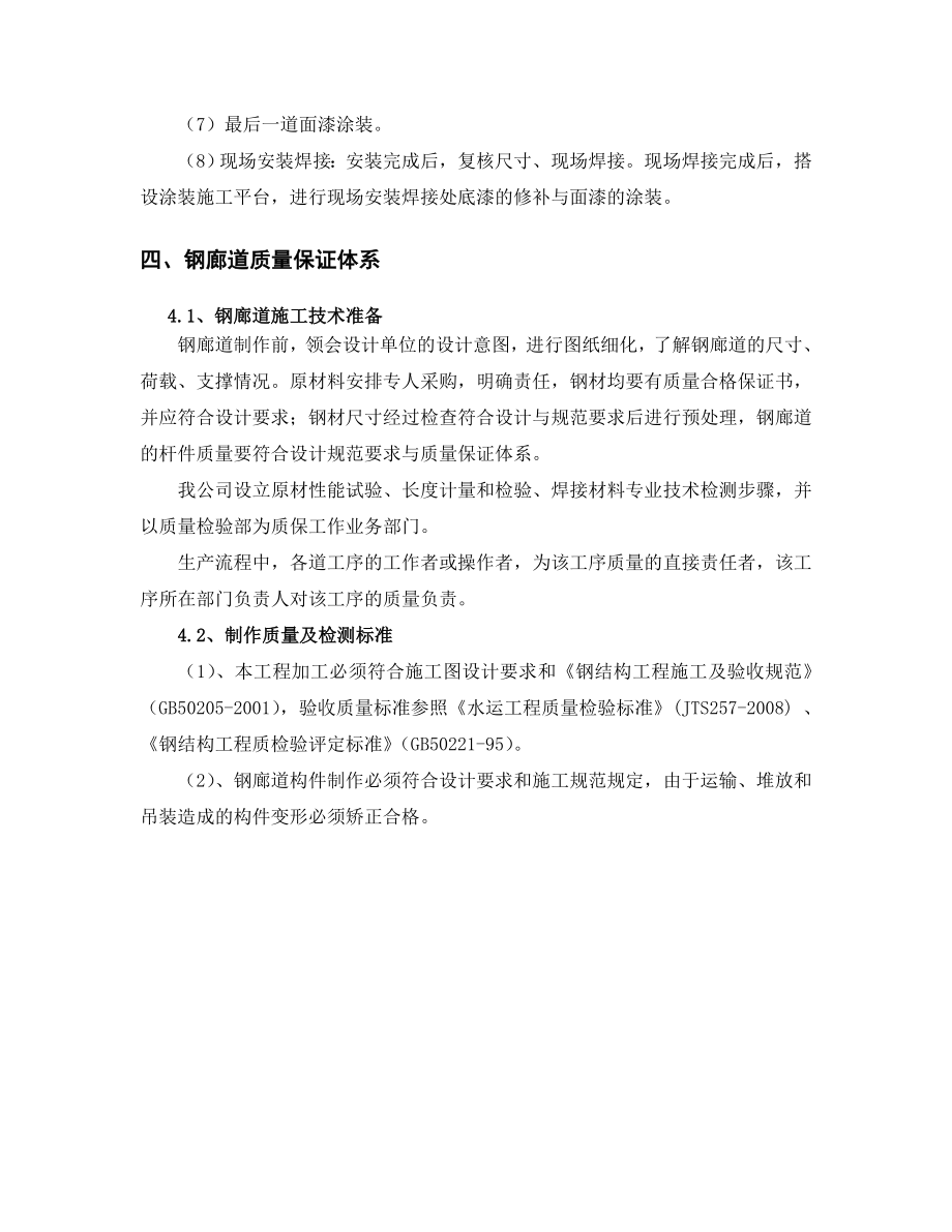 廊道施工方案.doc_第3页