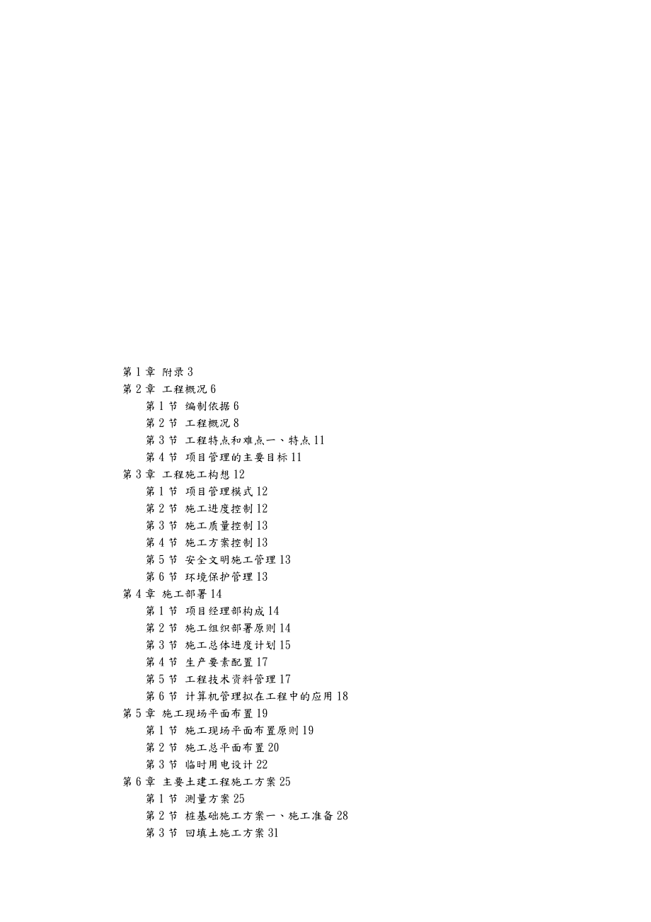 建筑工程工程施工设计方案.doc_第1页